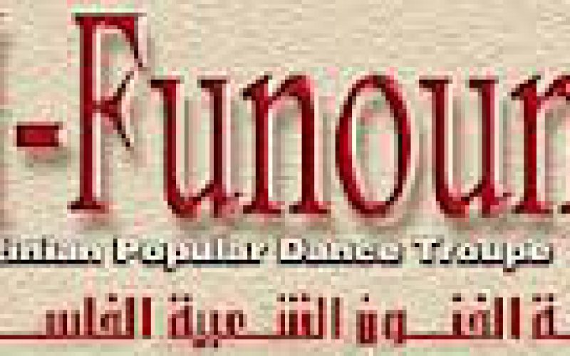 el funoun logo